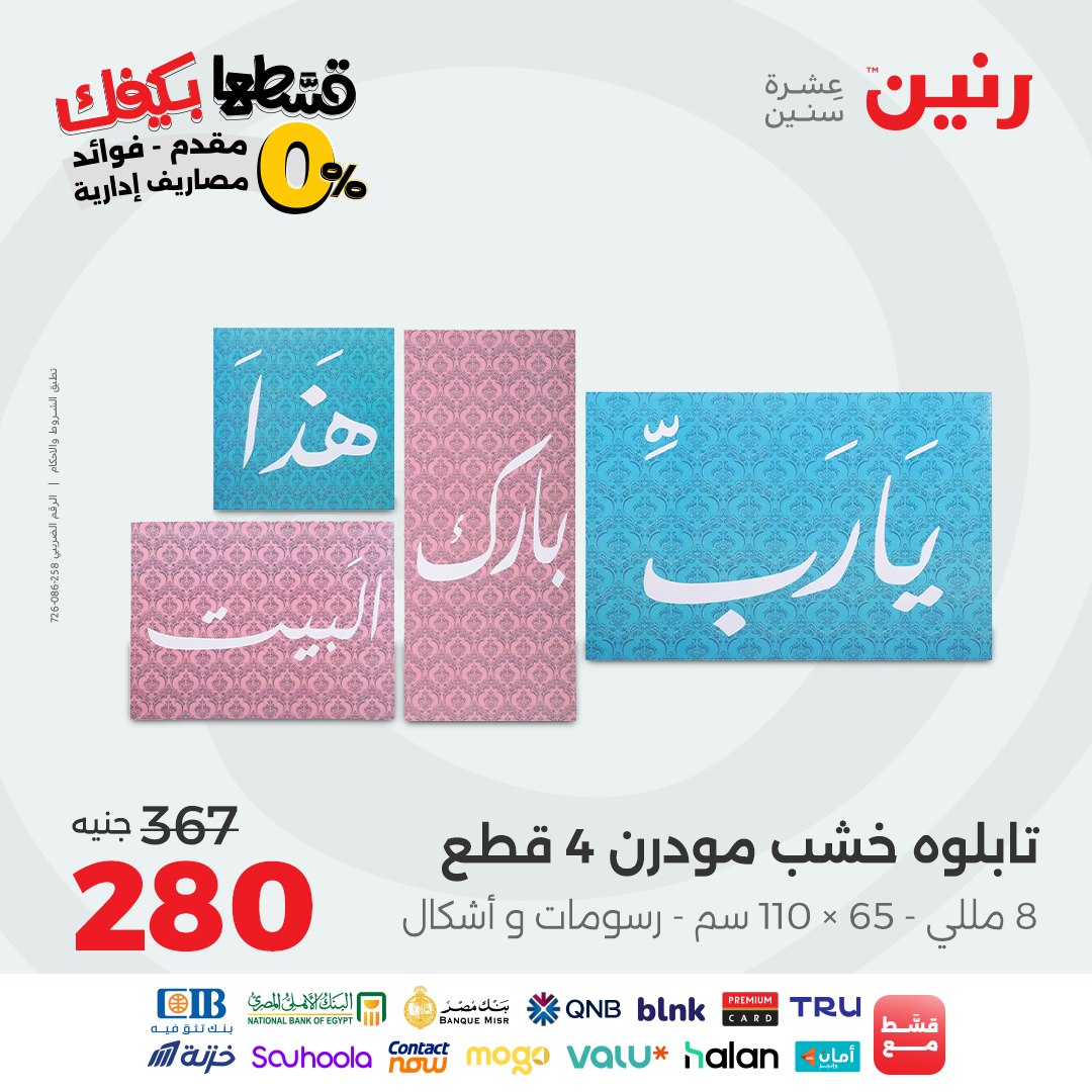 raneen offers from 12sep to 1sep 2025 عروض رنين من 12 سبتمبر حتى 1 سبتمبر 2025 صفحة رقم 49